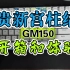 新贵新宫柱结构薄膜键盘GM150简单开箱和体验