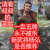 新武将杨弘是否推荐以及强度如何_三国杀_精彩集锦
