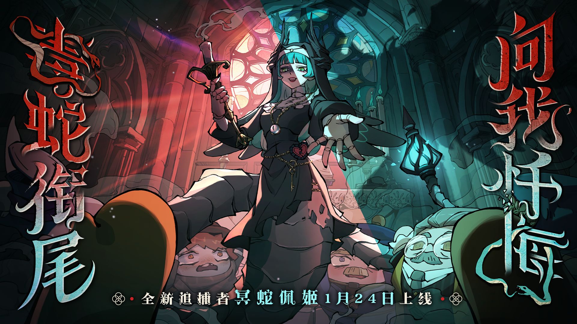 白切黑超绝反差！全新追捕者-冥蛇佩姬亮相！