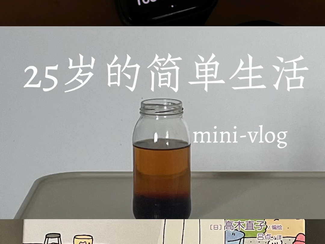 25岁的简单生活｜极简生活｜干净是最好的风水mini-vlog