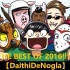 [BBS]【Daithi De Nogla】Daithi的2016年游戏视频精选合辑【总长35分钟】