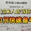 三战事业编，过来人告诉你c类如何快速备考！新手小白很实用