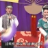赵家班东北传统二人转《二十四节气》小帽 演员：黄宝极、张琪