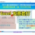 Excel发票和收据套打终极技巧 精确对齐底稿 手把手教学 郑广学 EXCEL880