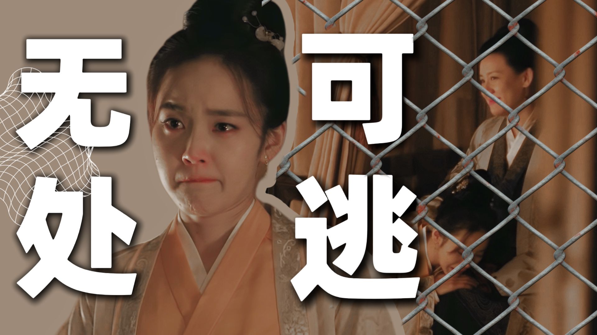 知否解读91｜忍痛割爱｜女儿悲，天罗地网何处飞