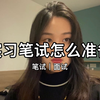 23. 【笔试篇】 大学生实习｜笔试