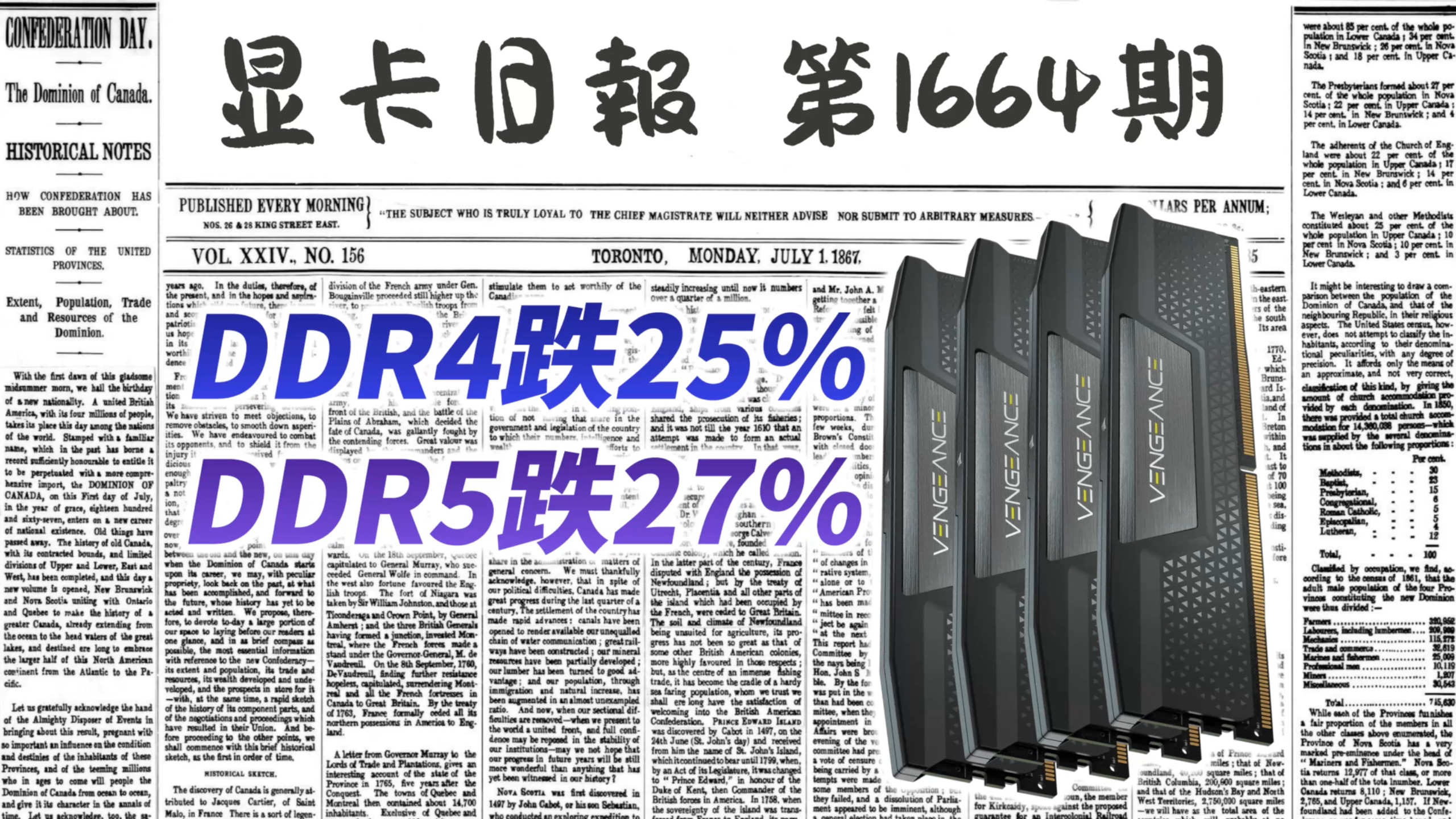 4月内存条渠道价下跌：DDR4跌25% DDR5跌27%｜显卡日报4月11日