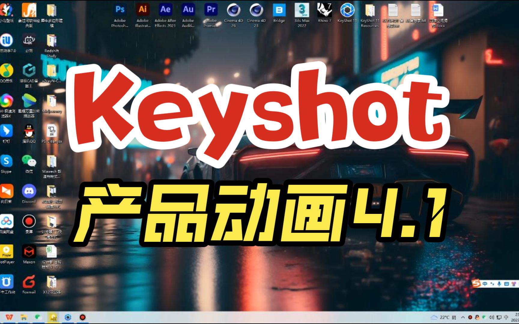 Keyshot商业动画教程案例4.1