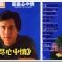 叶振棠1982年专辑《忘尽心中情》