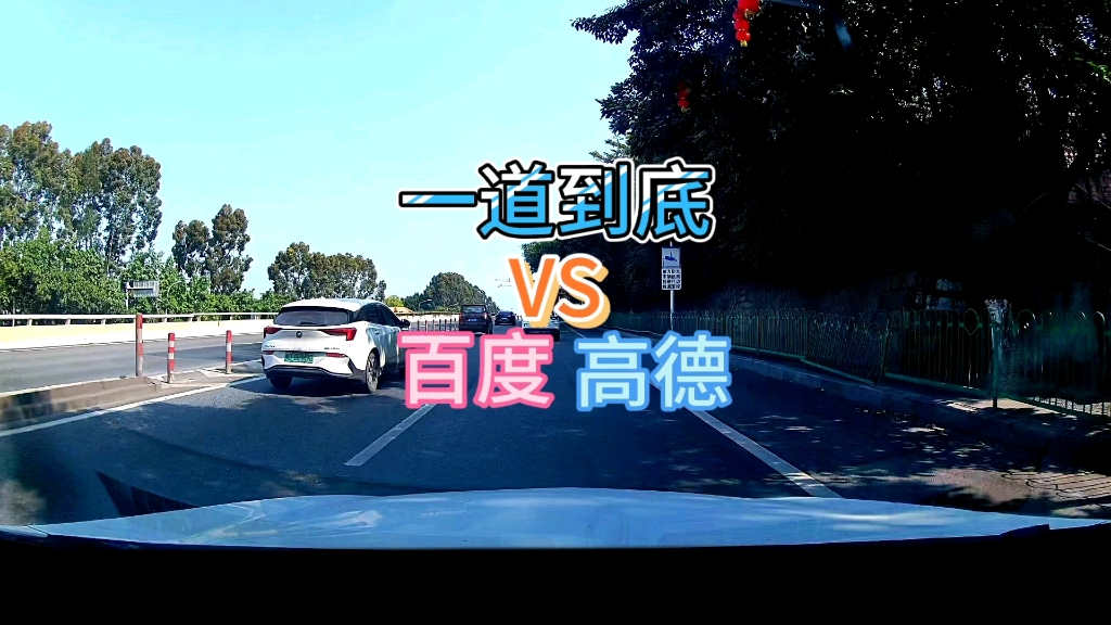 百度地图和高德哪个好？本期来看前方路口只需沿当前车道行驶的路