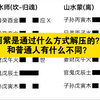 阿紫是通过什么方式解压的？如何平衡正能量的？和常人有什么不同