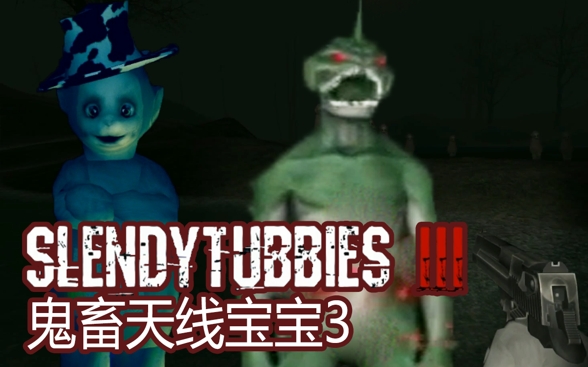 居然是一只呱呱!《鬼畜天线宝宝3》红箭解说