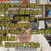 志新观天下5.31晚上南天门计划真真假假！先把敌人吓哭再说 大学生就业真相：眼高手低啃老，企业不敢要 美国乱象：CIA 搜出600 斤黄金