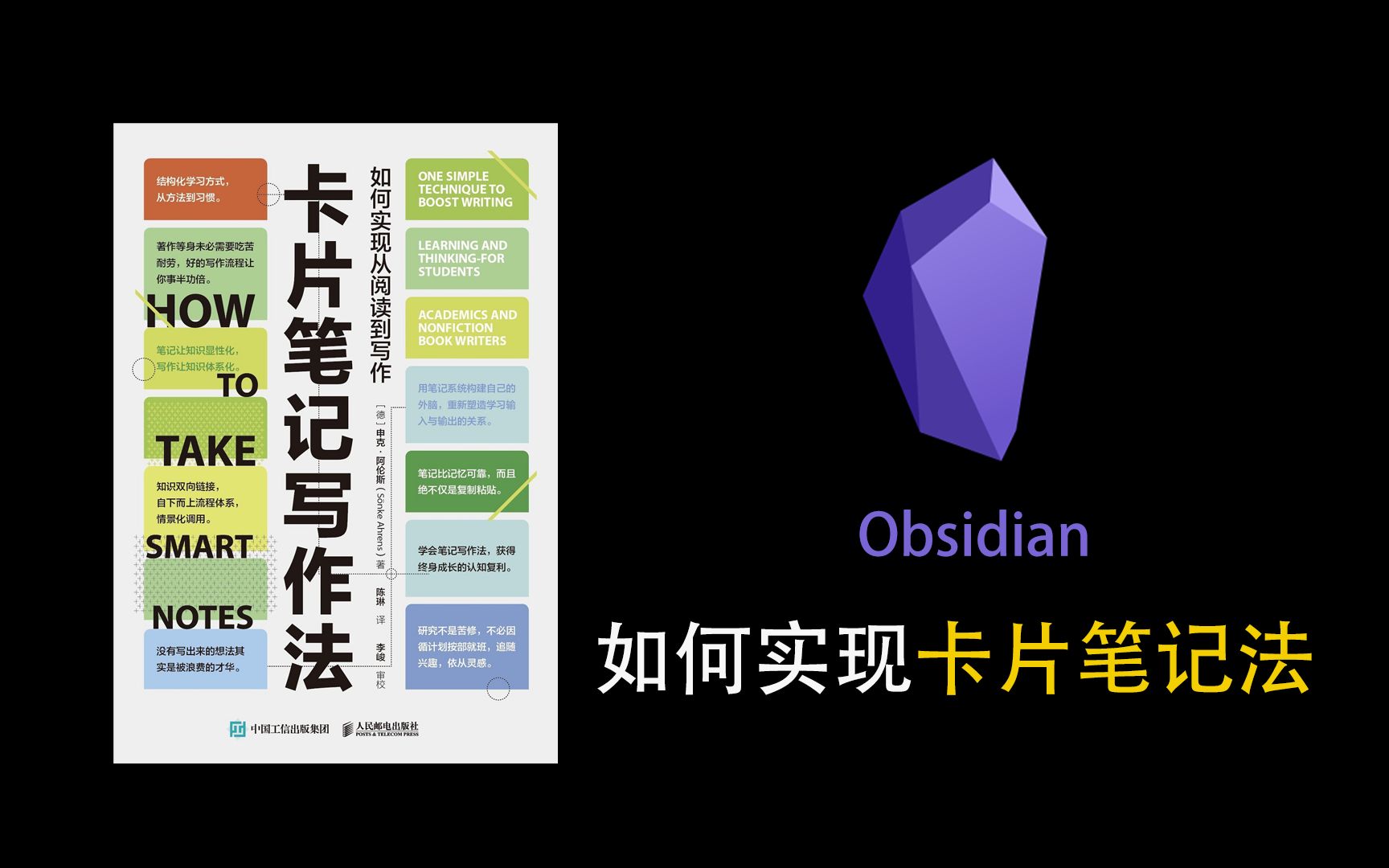 【Obsidian卡片盒笔记法】我如何利用Obsidian实现卡片盒笔记法|高级教程|Obsidian工作流分享