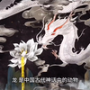 神话中龙的传说