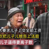 母亲要求儿子上交工资，最终害的儿子妻离子散，母亲：把钱全给我
