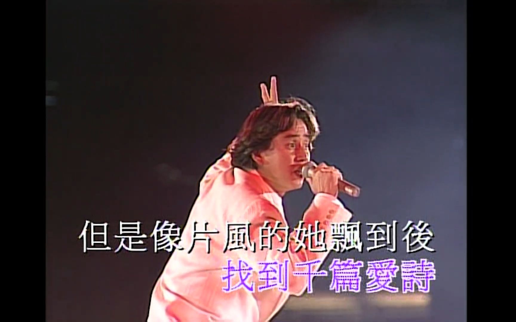 《捕风的汉子+爱情陷阱》谭咏麟 1994 Live 1080P 60FPS(CD音轨)