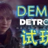 【PS4】《Detroit：Become Human》DEMO 试玩