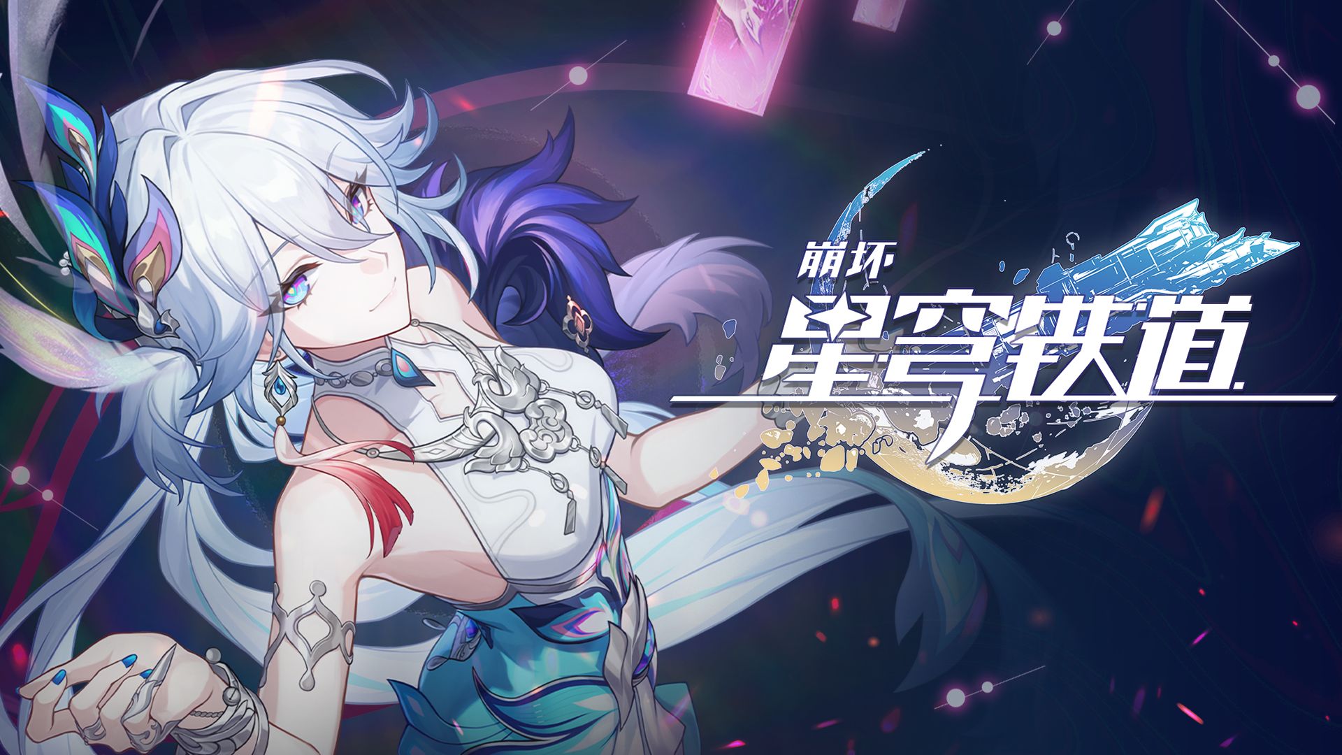 《崩坏：星穹铁道》爻光角色PV——「万事如意」