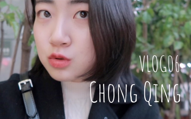 VLOG06/重庆小游记^^哔哩哔哩bilibili