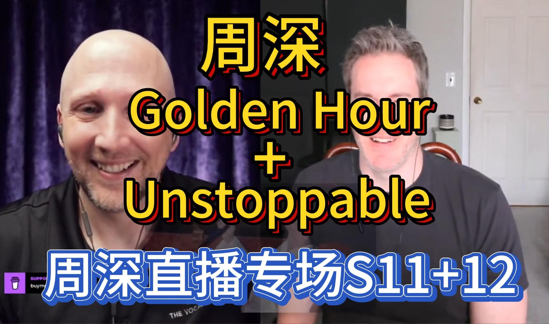 中文自译 周深Golden Hour+Unstoppable reaction 声乐老师&音乐人周深直播专场最后两首