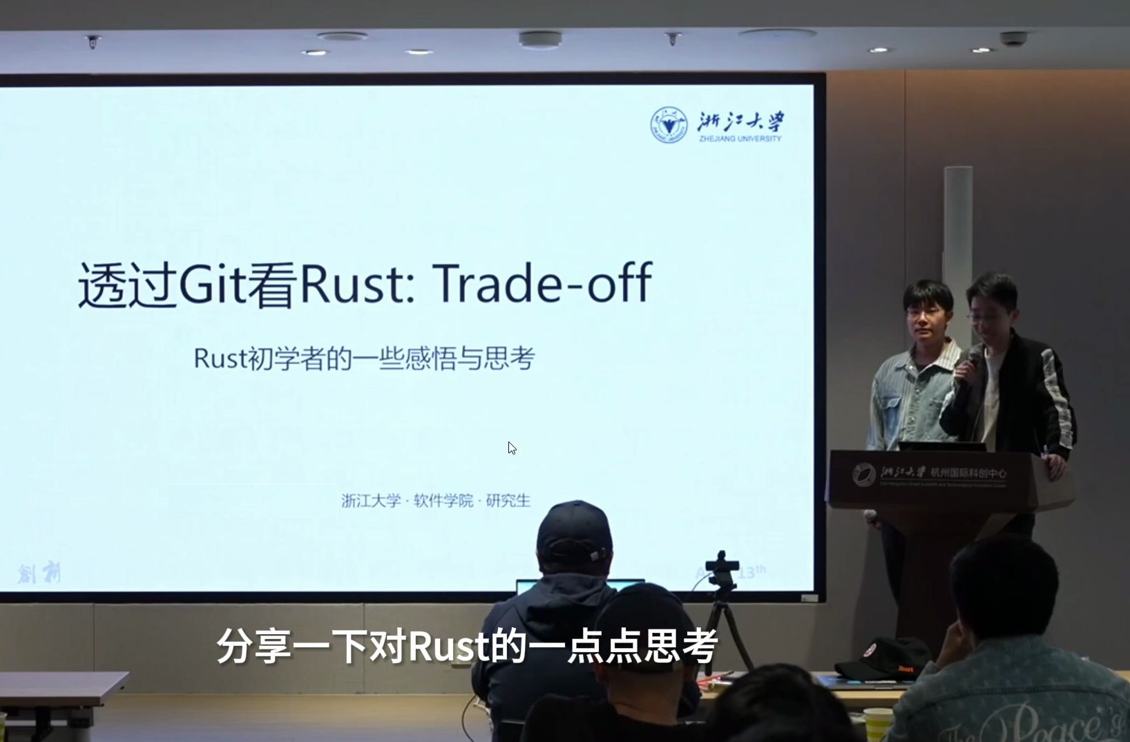 【Rust China Tour 杭州站】透过Git看Rust：Trade-off