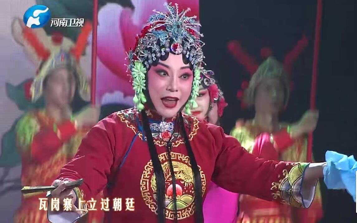 马金凤及马派传人演唱豫剧【花打朝】选段 马金凤,关美丽,柏青,周桦