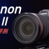 摄录双修的逆袭！Canon EOS R6 II 飞羽/录影/全面评测 4K UHD【#FurchLab摄影实验室】