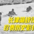 历史比电影更悲壮！长津湖零下30℃的殊死较量