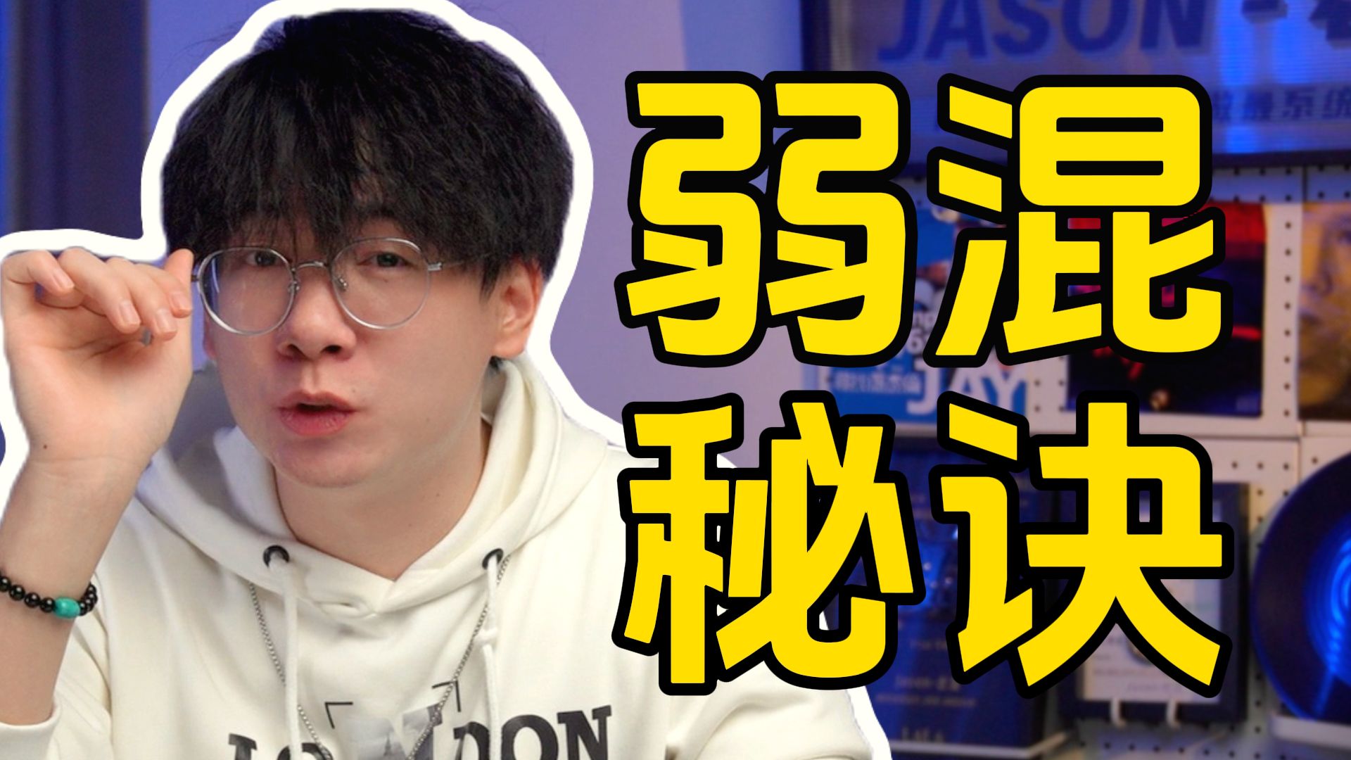 弱混亦有差异？李健的声音秘诀到底是什么？教你如何正确唱好弱混歌曲！(下)