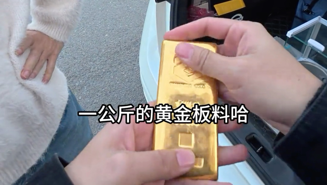 一公斤黄金版料