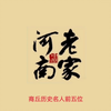河南省商丘市历史名人前五位（不含近现代历史名人