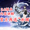好消息！大眼2.6再送“冰渊”，2.6版本内容讲解，让你快人一步！_手机游戏热门视频