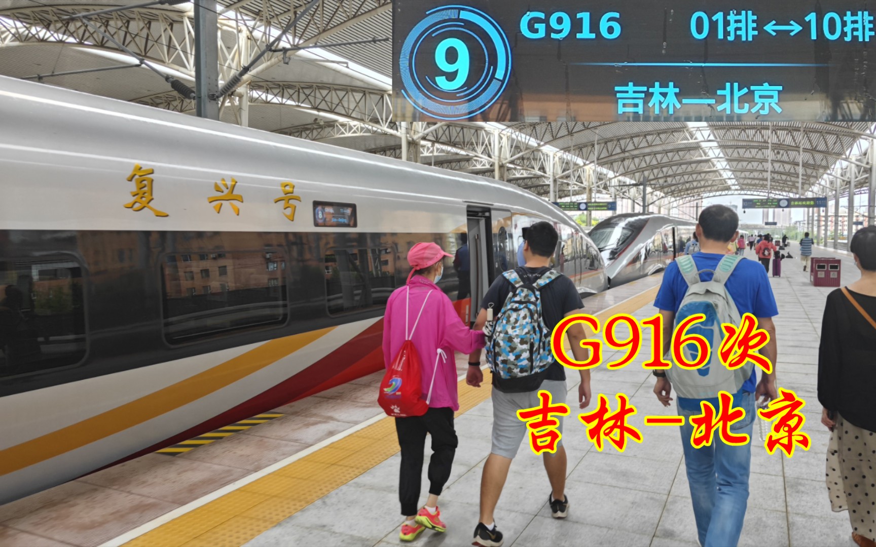 『中国铁路』『京吉标杆』北京局CR400BF-GZ-5205＆5204重联担当G916次列车（吉林-北京）出沈阳北站