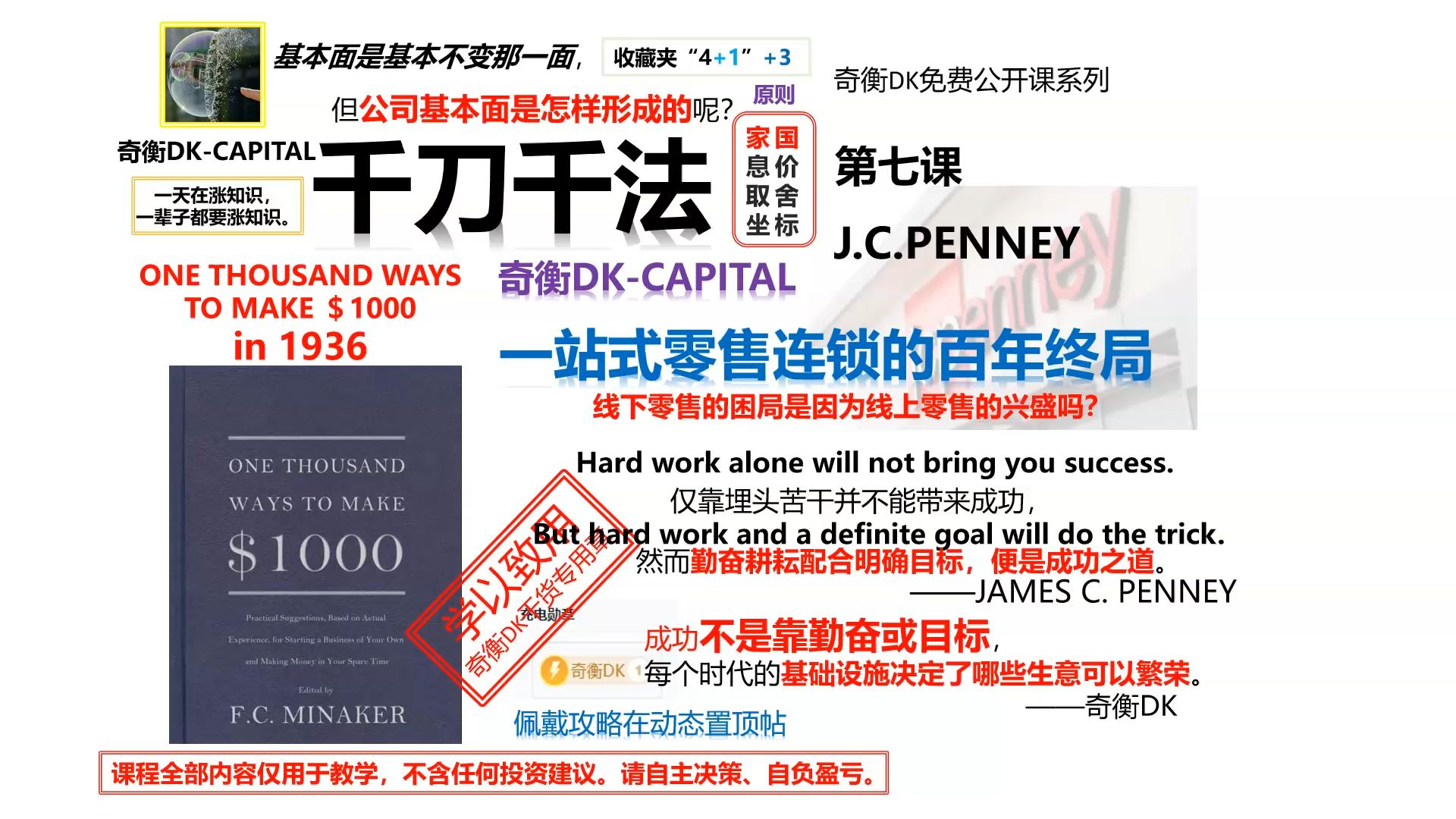 一站式零售连锁的百年终局【千刀千法（8）】