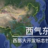 【中国四大工程】西气东输，西部大开发标志性工程，两万公里管道网遍布全国各地