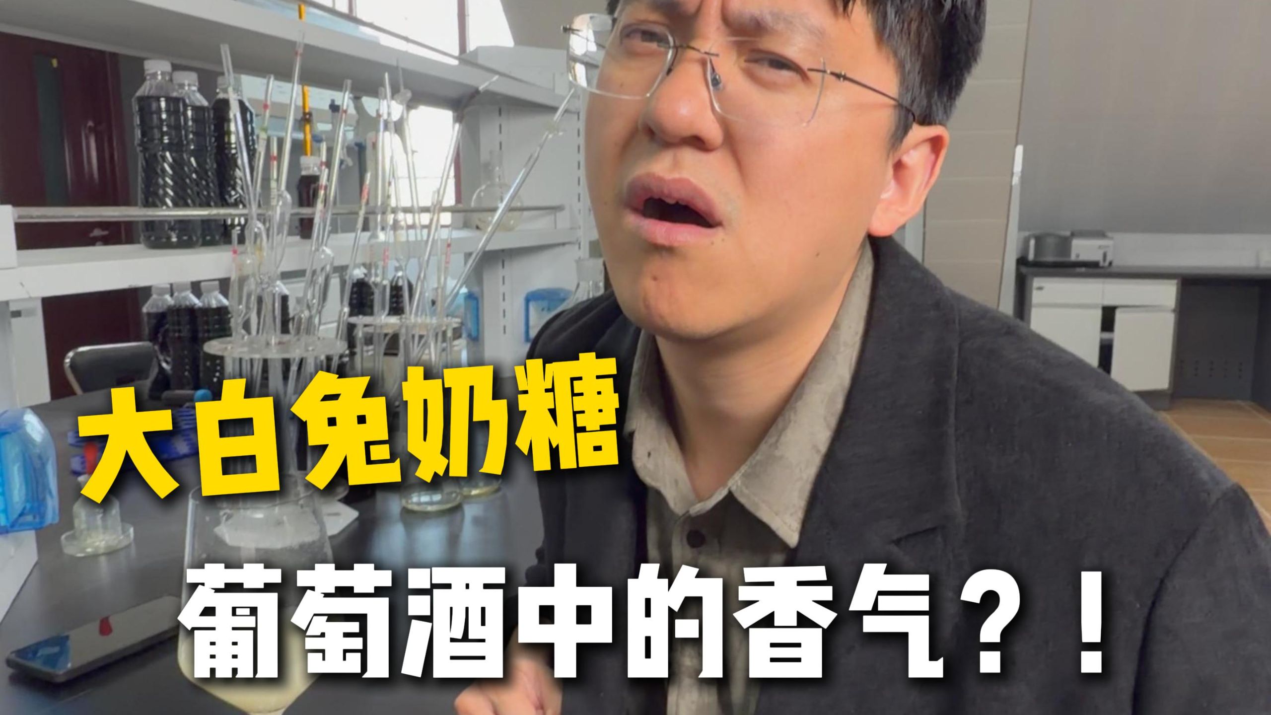 当我把大白兔奶糖混进白葡萄酒，拿给大师喝，看大师如何评价？