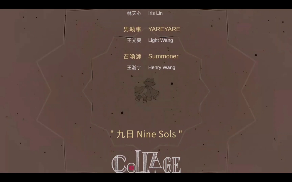 珂拉琪《九日 Nine Sols》结尾曲