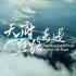2023四川中英双语形象片《天府丝路奇遇》全球上线