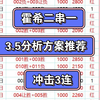 3月5日，霍希二串一，足球分析推荐，昨天又是稳稳拿下，今天冲击3连！冲冲冲