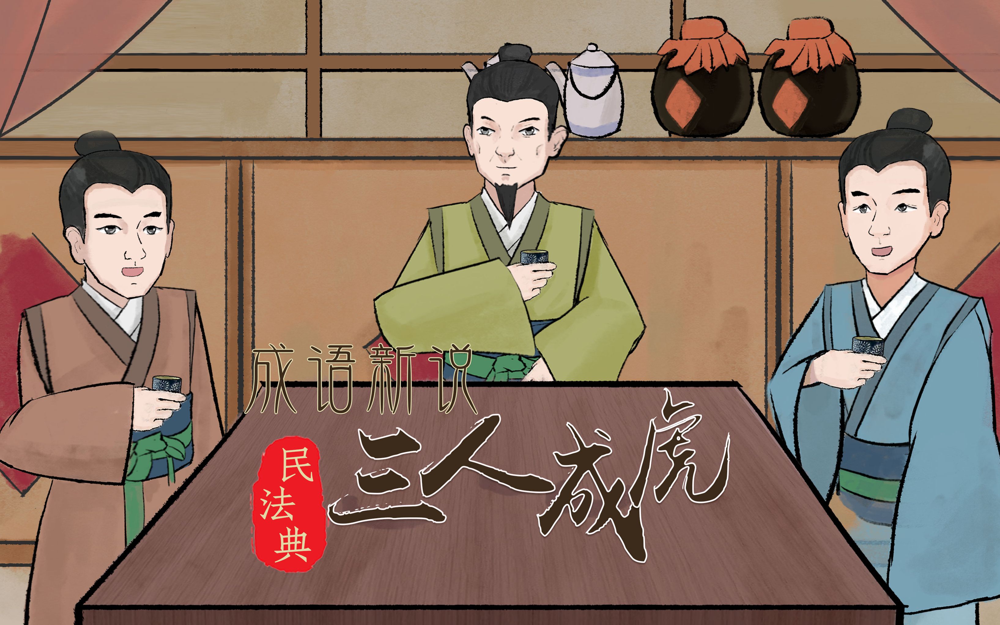 成语新说：谣言网暴他人需承担法律责任