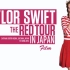 【Red巡演日本全场】Taylor Swift's Red Tour - Saitama Super Arena - 2
