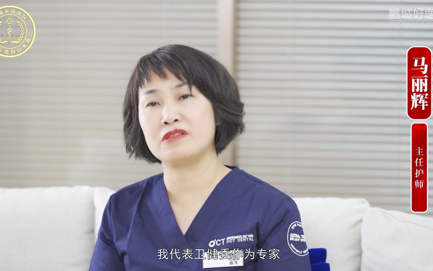 【鹏城好医生】马丽辉-主任护师-院感防控专家