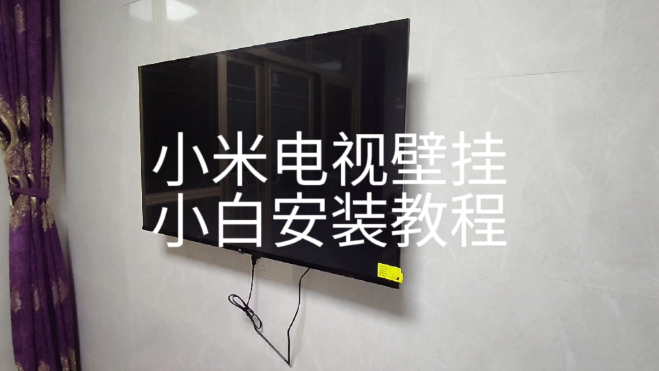 小米电视EA43壁挂小白安装教程