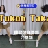 《Tukoh Take》卡塔尔世界杯主题曲 健身舞蹈完整版 简单易学 健身操