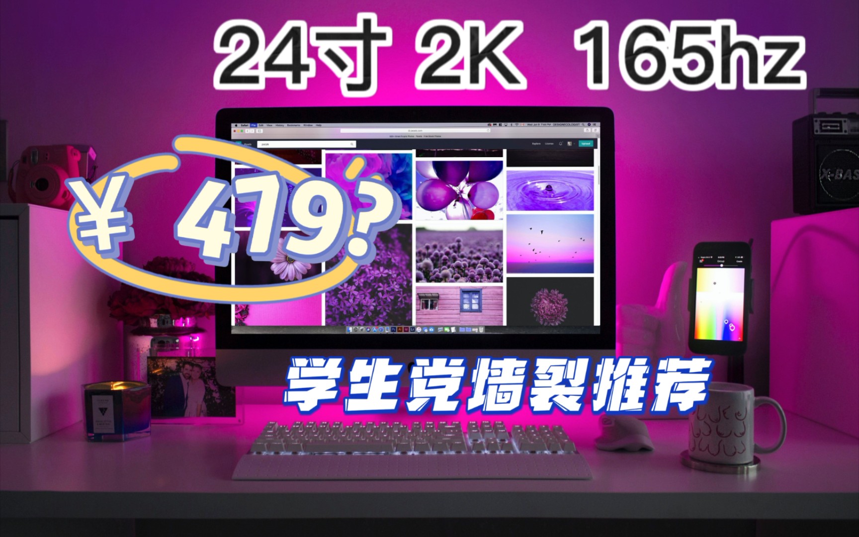 【小屏幕学生党推荐】800元左右 24寸 2K165hz 高性价比2K显示器