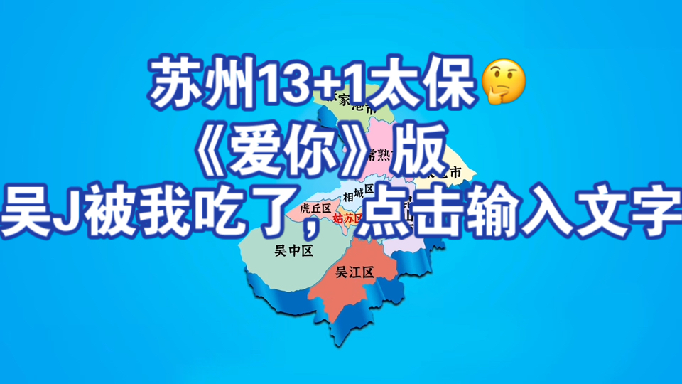 “苏州车牌之歌”【前1000粉是窝跌】