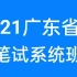 2021广东省考笔试考试课程—公务员行测申论（完整版）