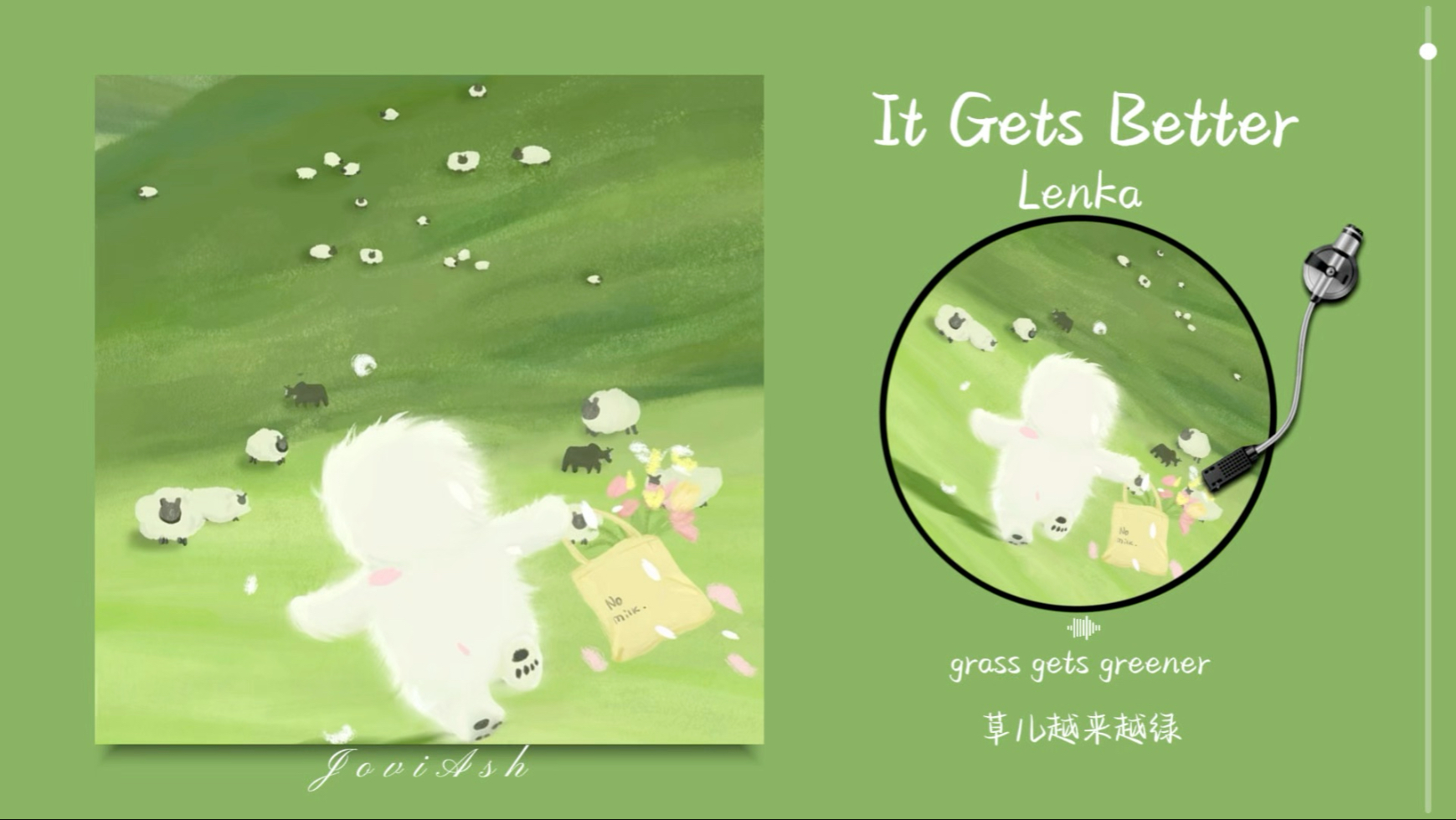 “好轻快自由的旋律！听完心情都变好了！！”《It Gets Better》