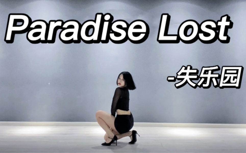 【失乐园】伊甸园里的禁果到底是什么滋味? | Paradise lost佳仁 萝卜的练习室翻跳纯享版哔哩哔哩bilibili